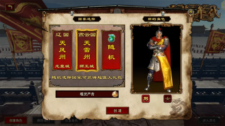 英雄年代怀旧服