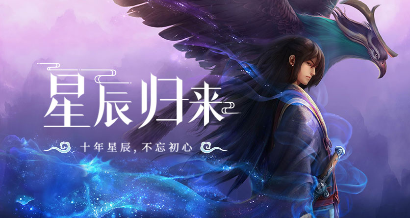 《星辰变归来》礼包码大全